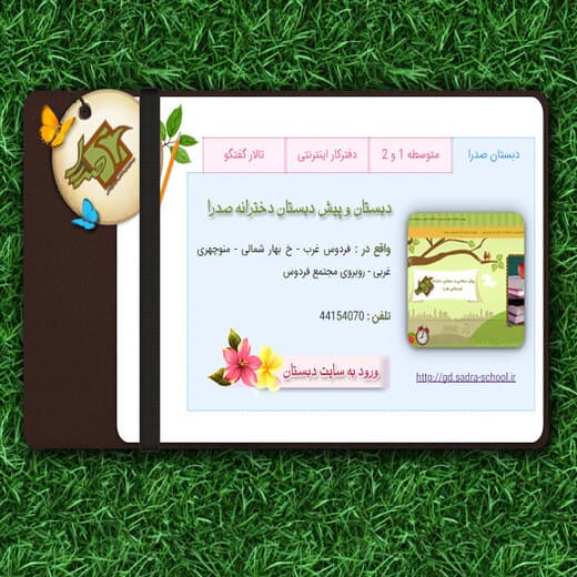 مدرسه صدرا نوین، وبسایت مجتمع آموزشی دخترانه صدرا نوین 